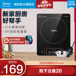 Midea 美的 电磁炉家用大火力炒菜火锅专用多功能电池炉官方旗舰店正品