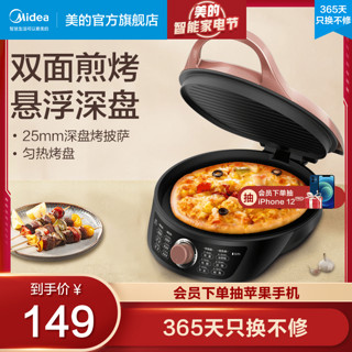 Midea 美的 电饼铛档家用双面加热加深加大电煎烙薄饼机锅多功能烧烤盘