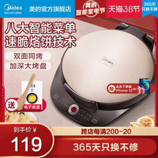 Midea 美的 电饼铛家用双面加热煎饼锅全自动煎烤薄饼机烙饼锅官方电饼档