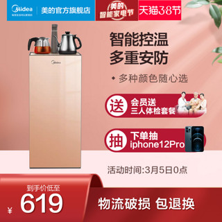 Midea 美的 饮水机茶吧机家用下置水桶立式全自动冷热桶装水泡茶茶艺机