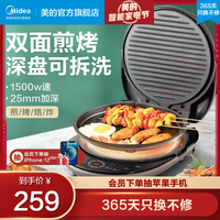 美的 Midea电饼铛官方旗舰店家用双面加热加深加大烙饼锅煎饼锅可拆洗