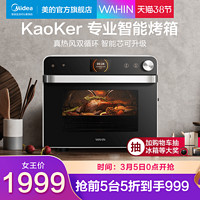 美的出品华凌智能烤箱Kaoker1家用烘焙多功能风炉小型32L热风循环（白色）