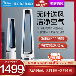 美的 电风扇塔扇无叶落地扇家用节能静音 电 变频扇AMS150-C