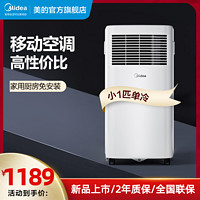 Midea 美的 可移动空调单冷型一体机便携式小1匹p厨房卧室家用免安装迷你(极地白)