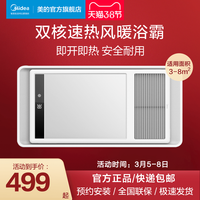 美的 Midea风暖浴霸排气扇照明一体卫生间取暖集成吊顶浴室灯暖风机 X2（机械款）