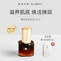 ELABEST 雅莱贝斯 24K黄金玻尿酸原液 30ml