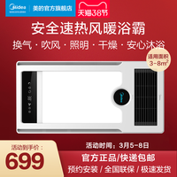 美的 Midea风暖浴霸排气扇照明一体卫生间取暖集成吊顶浴室灯暖风机 D1