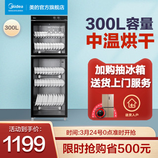 Midea 美的 ZTP300-02消商用抑菌保洁柜家用立式碗柜碗筷大容量300升毒