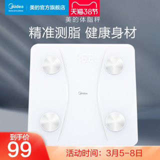 Midea/美的美的体脂秤充电智能高精准体重秤家用电子称减脂健康秤