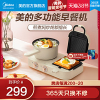 美的 Midea三明治早餐机小型家用蒸煮煎烤多功能压烤面包轻食机早餐神器