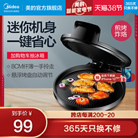 美的正品电饼铛家用小双面加热正品迷你烙饼机煎饼神器Simple101