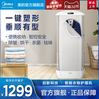 Midea/美的 家用折叠式全自动智能干衣机消毒烘干机 MHJ90-01QUW