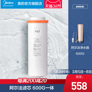 Midea 美的 阿尔法600G MRO1890-600G 一体化滤芯