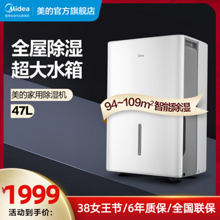 Midea 美的 除湿机家用47L抽湿机卧室去湿器