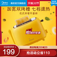 美的 Midea新品捣蛋鬼烤面包机家用多功能早餐机小型多士炉压加热吐司机（黄色）