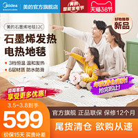 美的 Midea电热毯地暖垫地热垫石墨烯双人三人家用取暖地毯地暖免洗速热