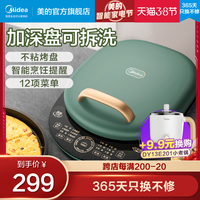 Midea 美的 电饼铛家用多功能煎烤深盘可拆洗智能电饼锅烙饼锅全自动新型