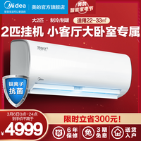 Midea/美的冷静星变频空调大2匹挂机壁挂式商用壁挂式冷暖两用