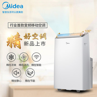 Midea 美的 可移动空调家用制冷便携式冷暖大1.5匹免安装无外机小一体机