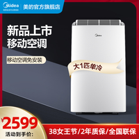 Midea 美的 可移动空调家用制冷便携式冷暖大1.5匹免安装无外机小一体机