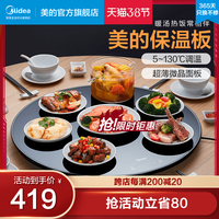 美的 Midea饭菜保温板家用暖菜板热菜板圆形加热盘餐桌保温垫多功能神器