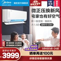 美的 Midea焕新风空调1.5匹挂机一级变频冷暖智能壁挂式KFR-35GW/N8MKA1
