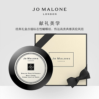 祖玛珑润肤乳霜 补水保湿 Jo Malone London（鼠尾草与海盐）