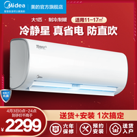 美的 Midea新能效变频节能冷静星II大1匹壁挂式冷暖空调挂机自清洁智能