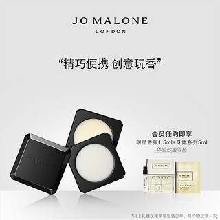 祖玛珑随行香氛香膏精巧便携 Jo Malone London（5g、英国梨X杏桃花）