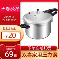 双喜 DOUBLE HAPPINESS 高压锅家用燃气电磁炉通用1-2-3-4-5-6人防爆压力锅厂家直销