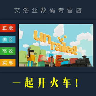 PC中文正版 steam平台 国区 联机游戏 一起开火车 Unrailed! Unrailed