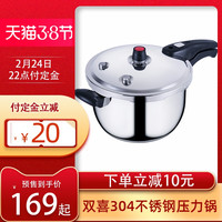 双喜 DOUBLE HAPPINESS 304不锈钢高压锅家用燃气电磁炉通用小型正品防爆安全压力锅