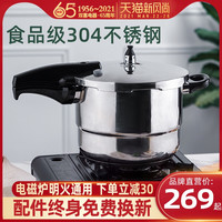 双喜 DOUBLE HAPPINESS304不锈钢高压锅蒸格型压力锅家用燃气电磁炉通用加厚压力锅(不锈钢色)