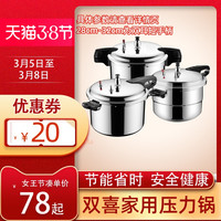 双喜 DOUBLE HAPPINESS 高压锅家用燃气电磁炉通用加厚大容量迷你防爆压力锅厂家直销