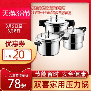 双喜 DOUBLE HAPPINESS高压锅家用燃气电磁炉通用加厚大容量迷你防爆压力锅厂家直销（带蒸格28cm/明火专用/适合11-12人）