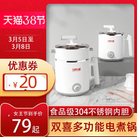双喜 DOUBLE HAPPINESS宿舍学生小锅多功能家用火锅煮面电煮锅寝室用小功率迷你电锅