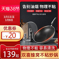 双喜 DOUBLE HAPPINESS蜂窝不粘炒锅家用燃气灶适用电磁炉通用不锈钢平底煎锅炒菜锅