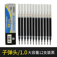 BAOKE 宝克 中性笔笔芯 多规格可选 黑色 12支装