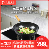 日本进口珍珠生活 无涂层铁锅不易粘锅 家用炒菜锅少油烟平底炒锅(黑色)