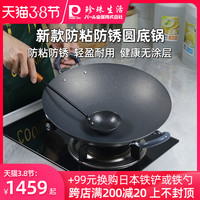 珍珠生活 日本进口传统老式铁锅家用日式无涂层不易粘锅炒锅炒菜锅(灰色)