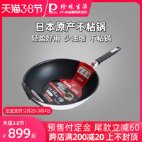 珍珠生活HB-4007日本进口 不粘锅炒锅家用加厚平底锅不锈炒菜锅(HB-4007)