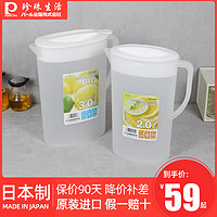 珍珠生活日本原装进口凉水壶家用日式水杯树脂耐高温塑料壶大容量（H-5304（2升））