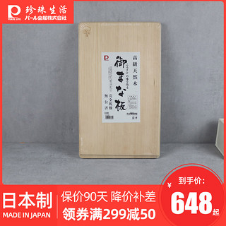 珍珠生活日本原装进口天然木砧板切菜板家用双面可用菜板实木板（C-6389）