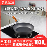 珍珠生活GP-3020日本原装进口无涂层铁锅家用平底锅加深平底煎锅(灰色)