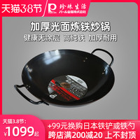 珍珠生活GP-12日本原装进口铁锅无涂层炒菜锅圆底双耳传统老铁锅(GP-12(33cm))