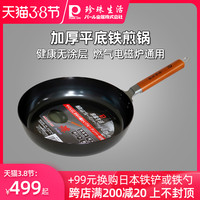 珍珠生活日本原装进口平底锅无涂层煎锅28cm轻便家用铁锅平底煎锅(GP-101光面(28cm/6cm))