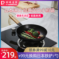珍珠生活日本进口铁锅无涂层 平底锅煎锅烙饼锅 燃气灶电磁炉通用(H-2524(22cm))