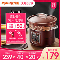 Joyoung 九阳 电炖锅煲汤炖汤锅家用煮粥紫砂锅全自动多功能锅DG20G-GD711