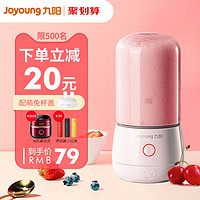 Joyoung 九阳 榨汁机家用小型便携式迷你电动多功能料理果汁机榨汁杯C8