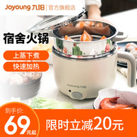 Joyoung 九阳 多功能电煮锅学生宿舍电火锅小功率一体锅蒸锅家用煮面锅蒸笼